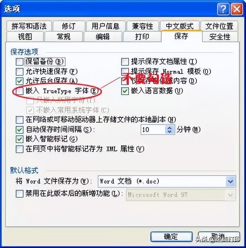 Word文档太大了怎么办?教你给Word文档减减肥(图4)