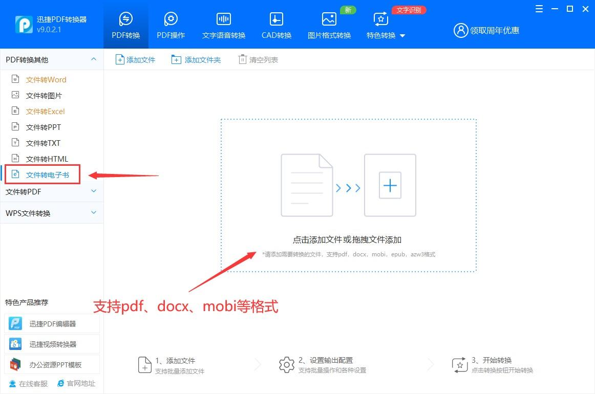 word怎么转为电子书格式?word转电子书教学(图2)