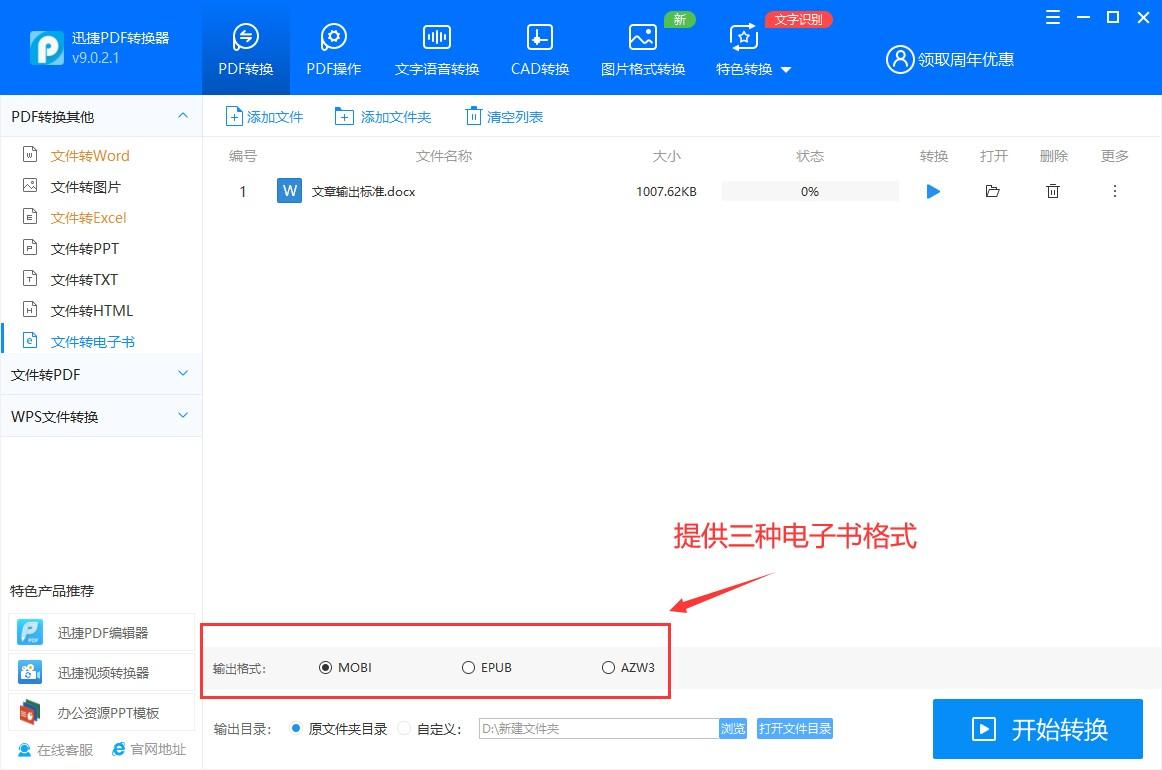 word怎么转为电子书格式?word转电子书教学(图3)