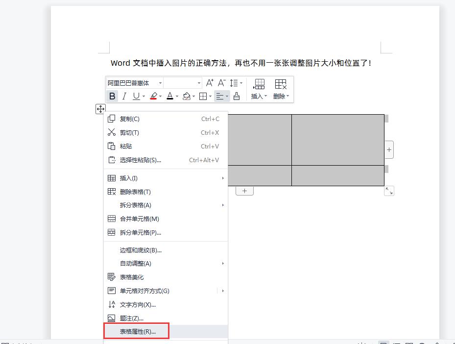 Word文档中插入图片的正确方法,再也不用一张张调整大小和位置了(图6)