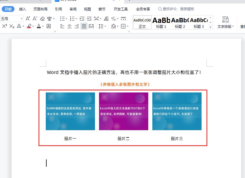 Word文档中插入图片的正确方法,再也不用一张张调整大小和位置了(图1)