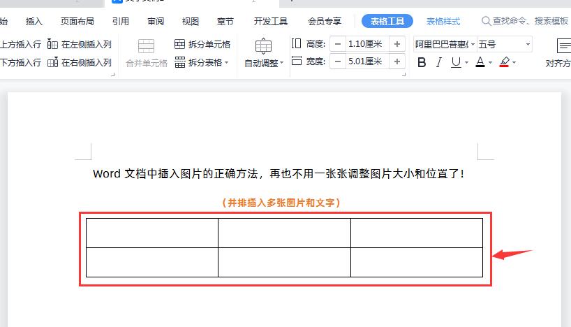 Word文档中插入图片的正确方法,再也不用一张张调整大小和位置了(图3)