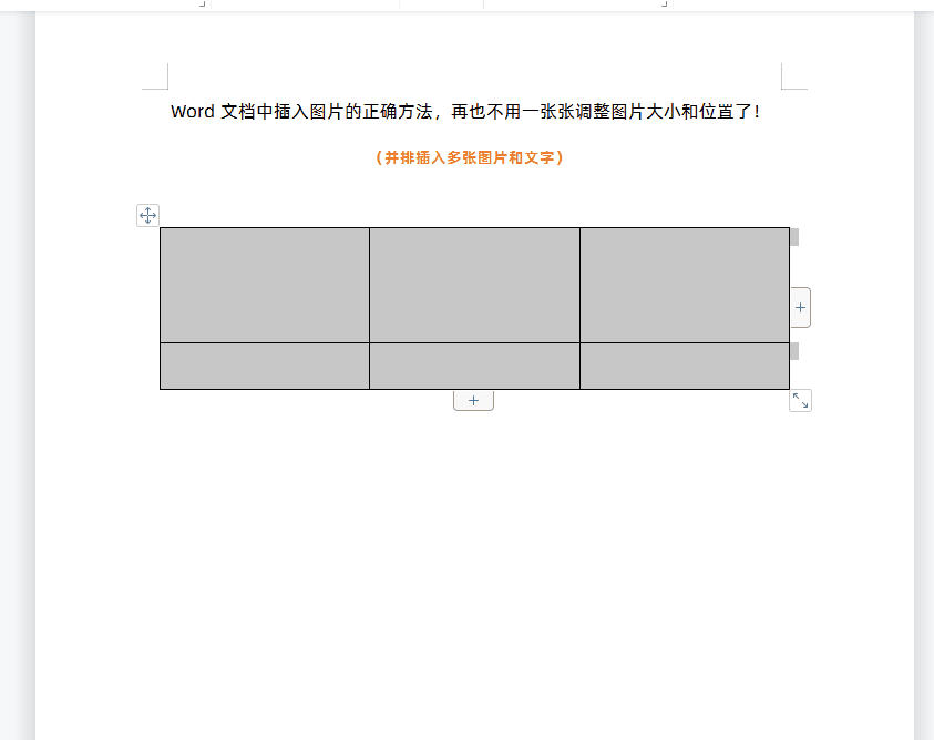 Word文档中插入图片的正确方法,再也不用一张张调整大小和位置了(图7)