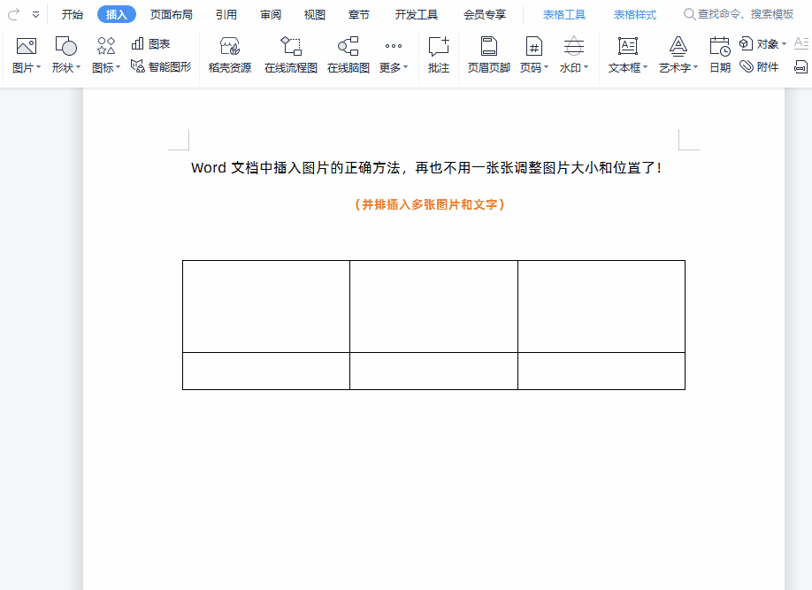 Word文档中插入图片的正确方法,再也不用一张张调整大小和位置了(图10)