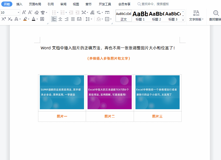 Word文档中插入图片的正确方法,再也不用一张张调整大小和位置了(图12)