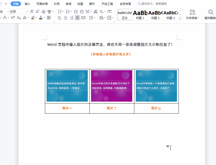 Word文档中插入图片的正确方法,再也不用一张张调整大小和位置了(图11)