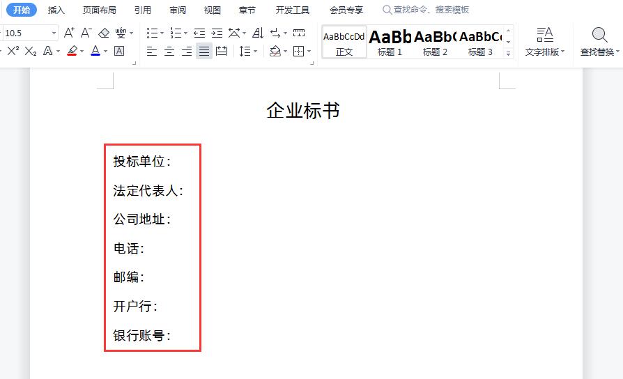 Word如何对齐上下行的文字,别再按空格键了,用这个方法轻松解决(图1)