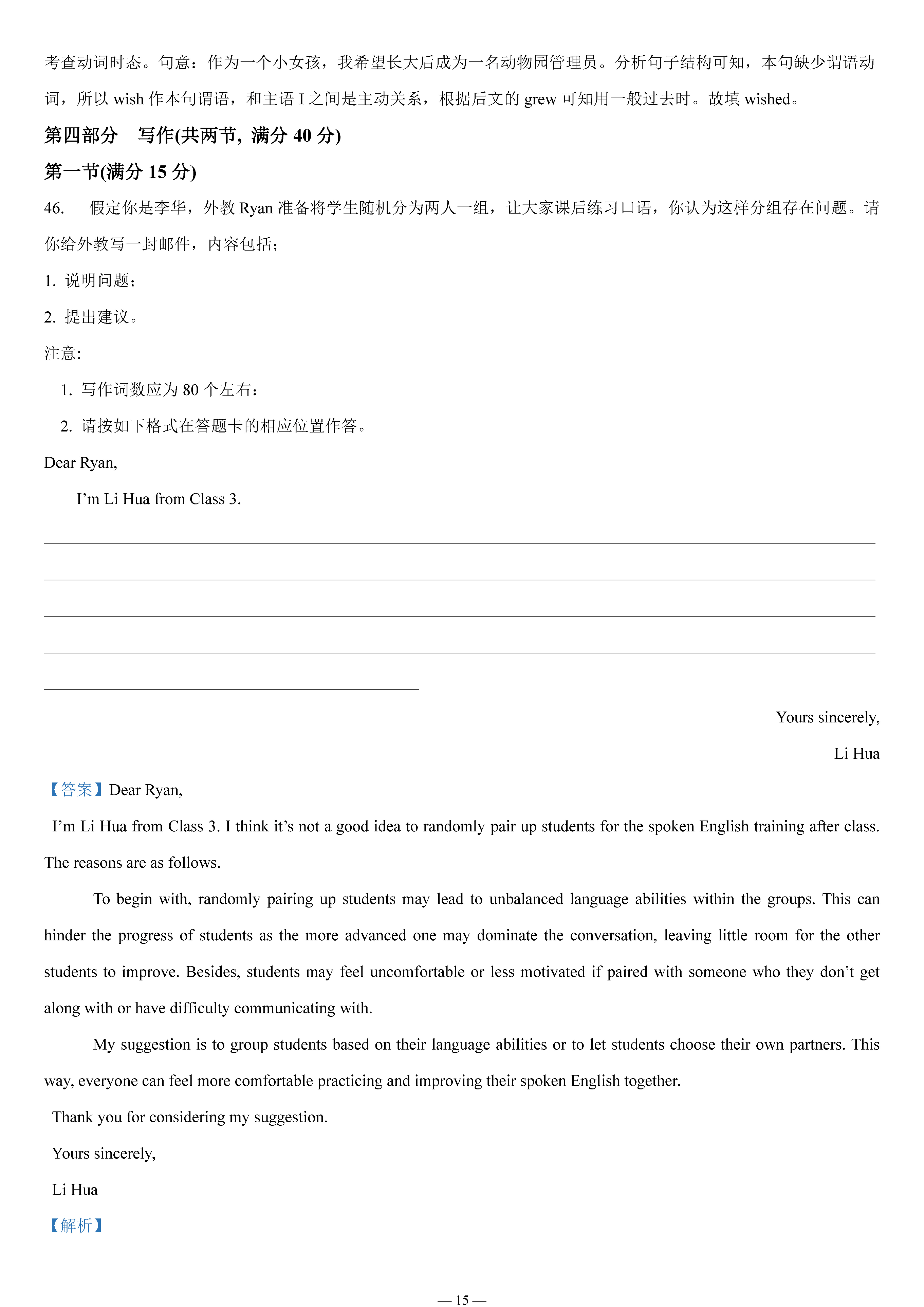2023年高考真题——英语(新高考II卷) Word版含解析(图15)