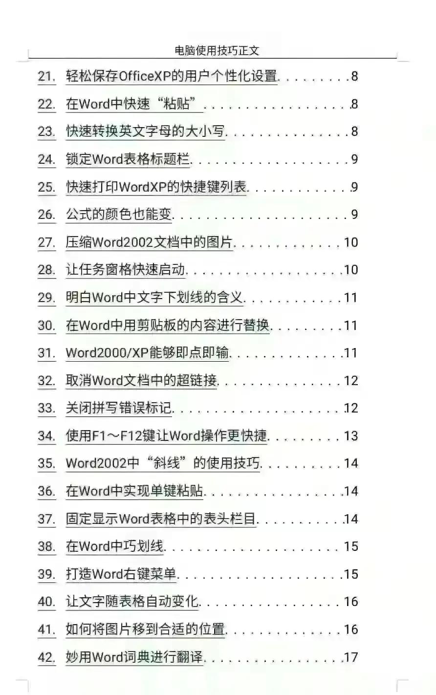 Word、Excel、PPT使用技巧与实战方法大全【320页完整版】(图3)