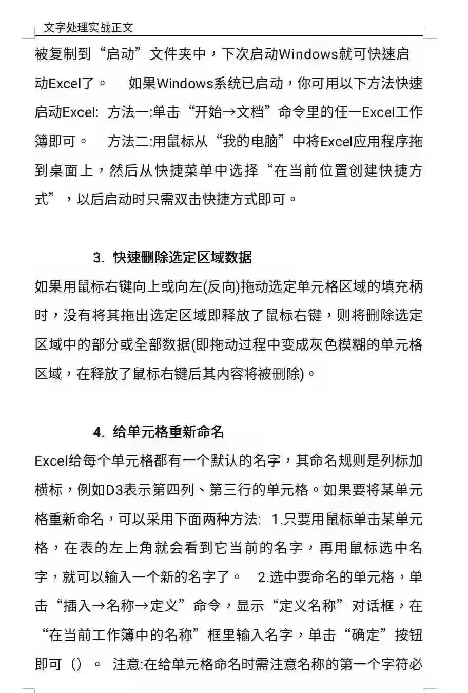 Word、Excel、PPT使用技巧与实战方法大全【320页完整版】(图13)