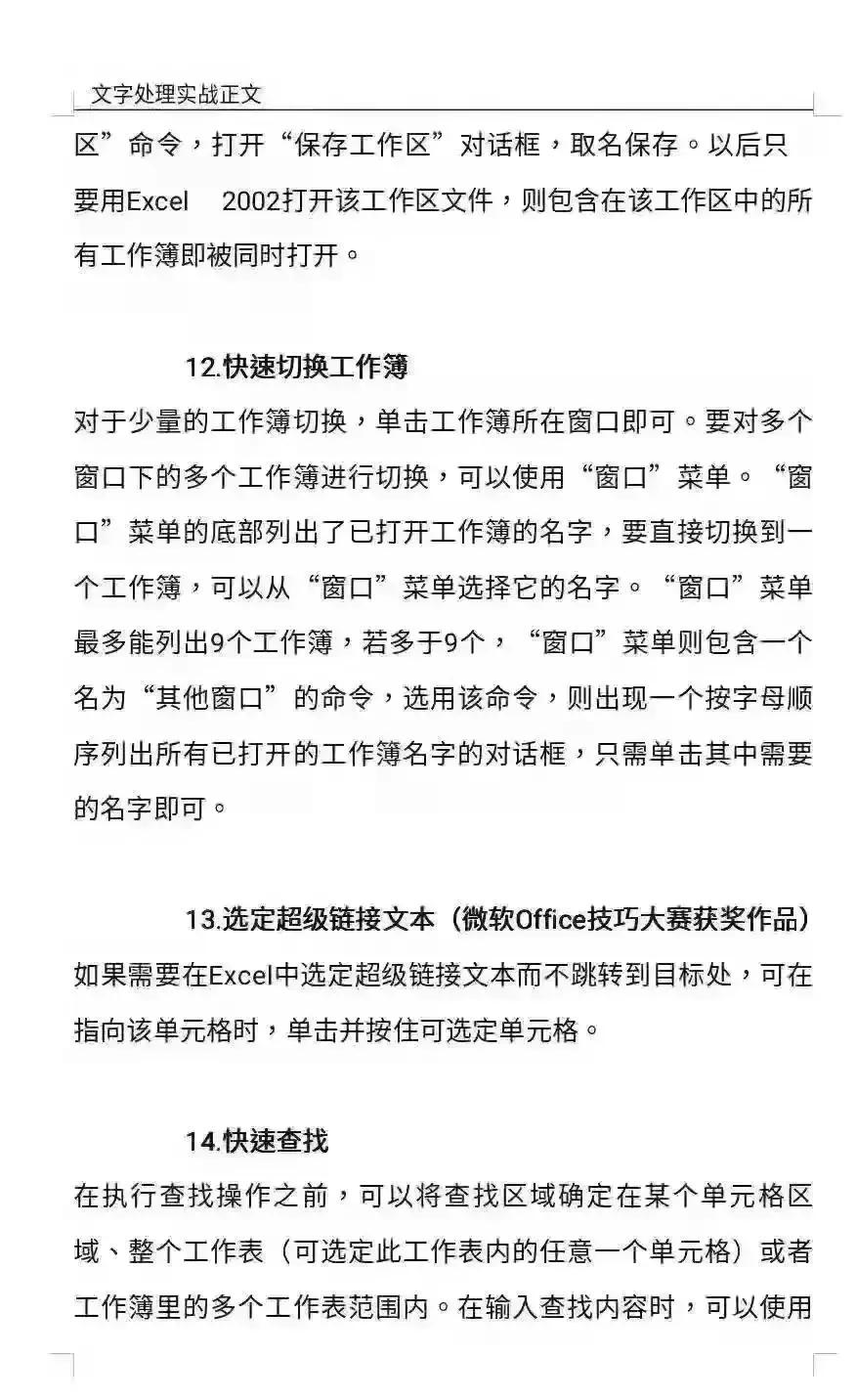 Word、Excel、PPT使用技巧与实战方法大全【320页完整版】(图15)