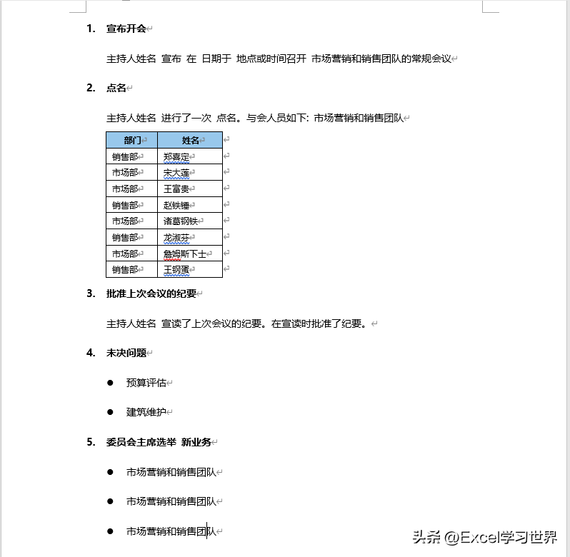 Word 中段落和表格的各种瞬间移动大法(图1) Word 中段落和表格的各种瞬间移动大法(图1)