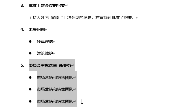 Word 中段落和表格的各种瞬间移动大法(图2) Word 中段落和表格的各种瞬间移动大法(图2)