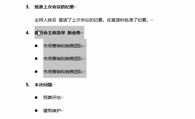 Word 中段落和表格的各种瞬间移动大法(图4) Word 中段落和表格的各种瞬间移动大法(图4)