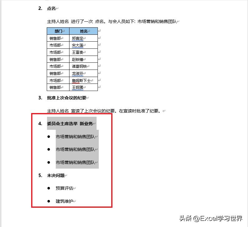Word 中段落和表格的各种瞬间移动大法(图3) Word 中段落和表格的各种瞬间移动大法(图3)