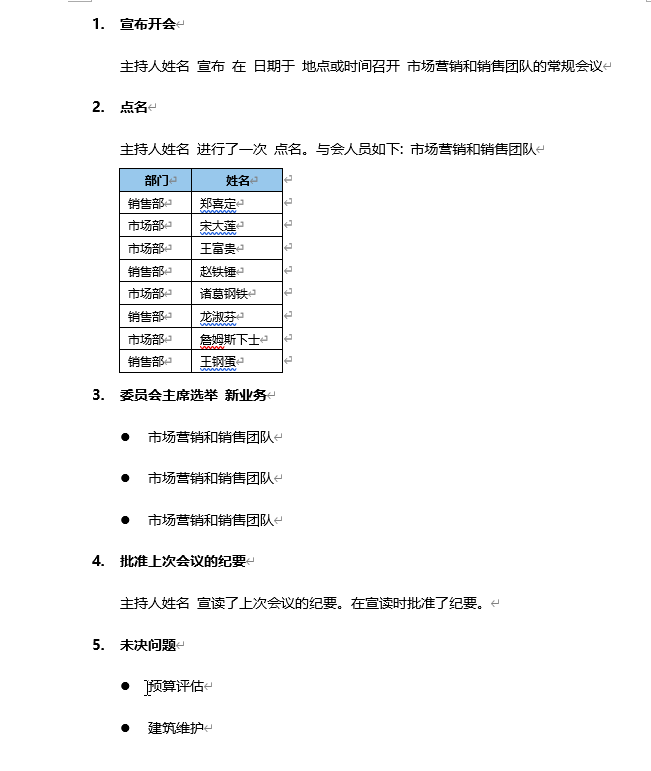 Word 中段落和表格的各种瞬间移动大法(图6) Word 中段落和表格的各种瞬间移动大法(图6)
