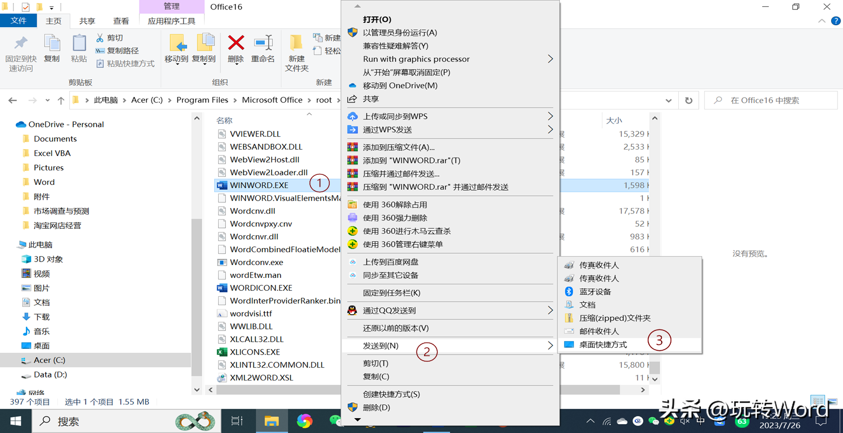 Word在Windows系统中的五种打开方法(图6) Word在Windows系统中的五种打开方法(图6)