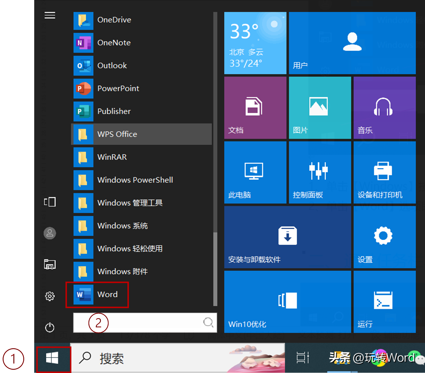 Word在Windows系统中的五种打开方法(图1) Word在Windows系统中的五种打开方法(图1)