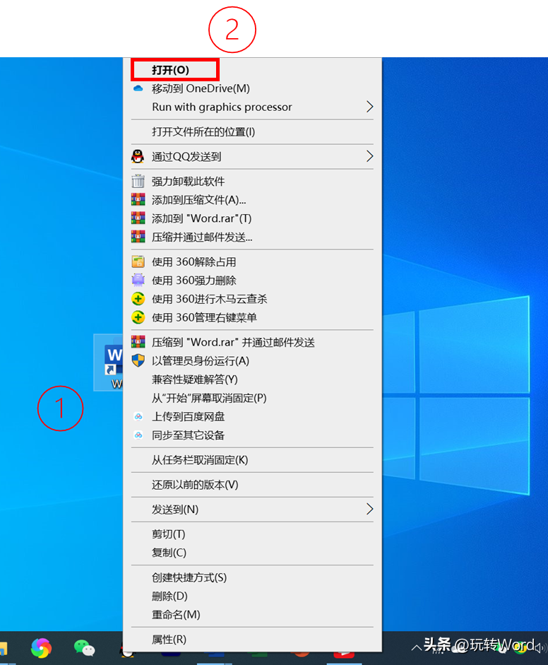 Word在Windows系统中的五种打开方法(图3) Word在Windows系统中的五种打开方法(图3)