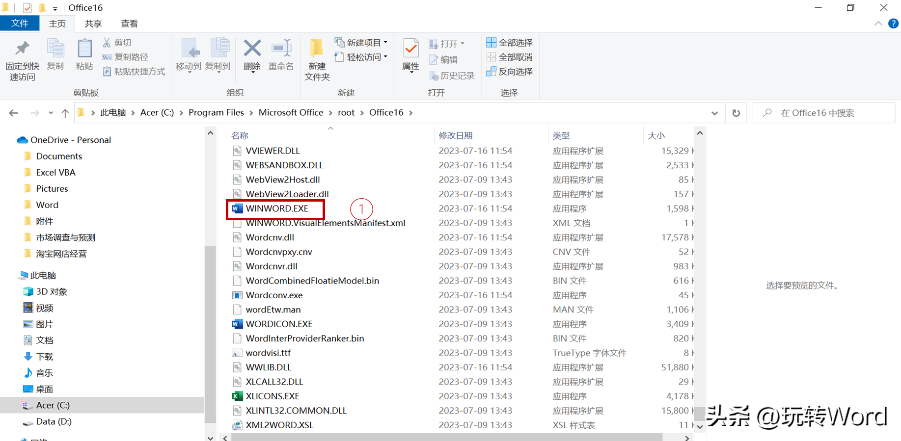 Word在Windows系统中的五种打开方法(图5) Word在Windows系统中的五种打开方法(图5)