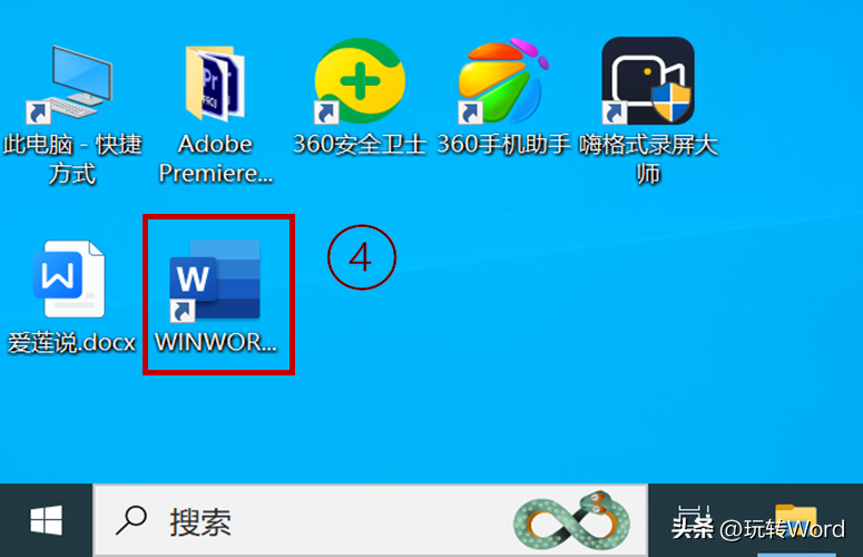 Word在Windows系统中的五种打开方法(图7) Word在Windows系统中的五种打开方法(图7)