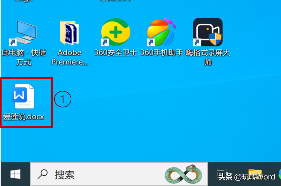 Word在Windows系统中的五种打开方法(图8) Word在Windows系统中的五种打开方法(图8)