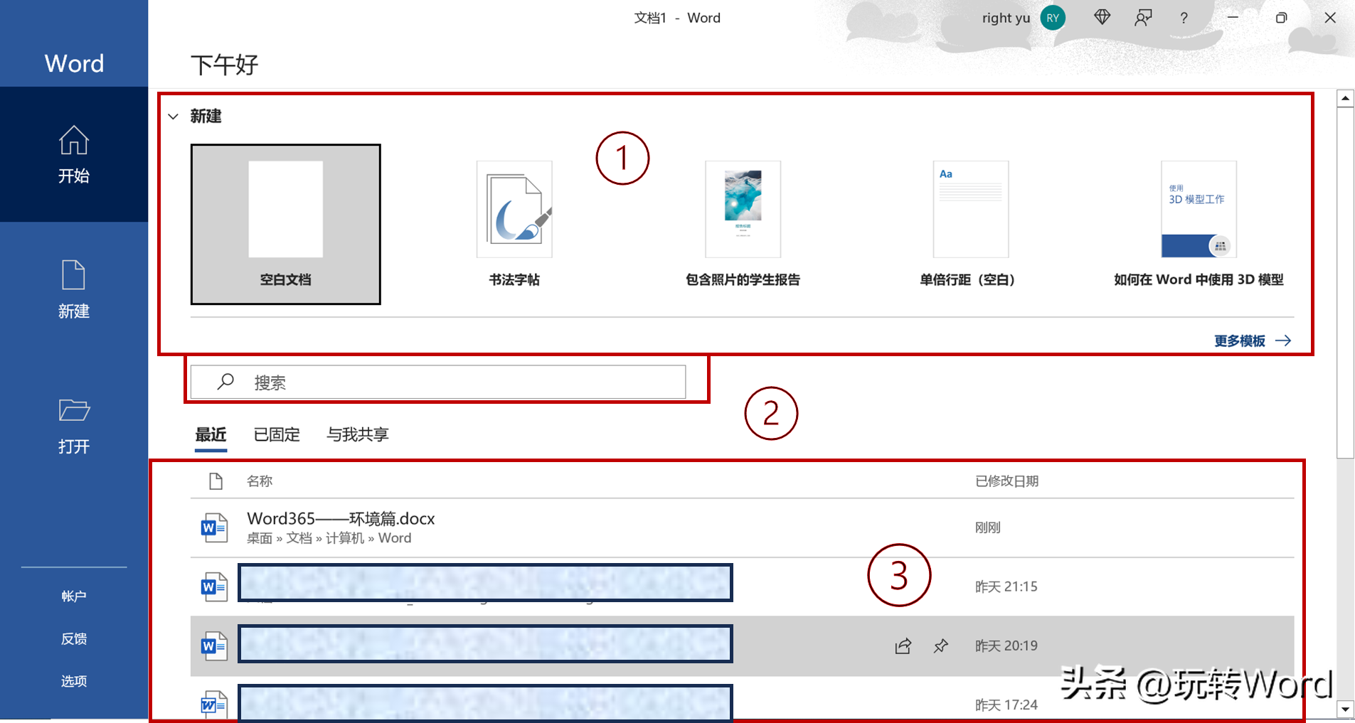 Word在Windows系统中的五种打开方法(图10) Word在Windows系统中的五种打开方法(图10)