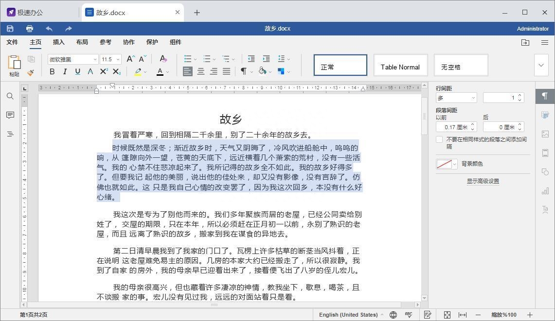 Word文档中如何修改设置行距(图1)