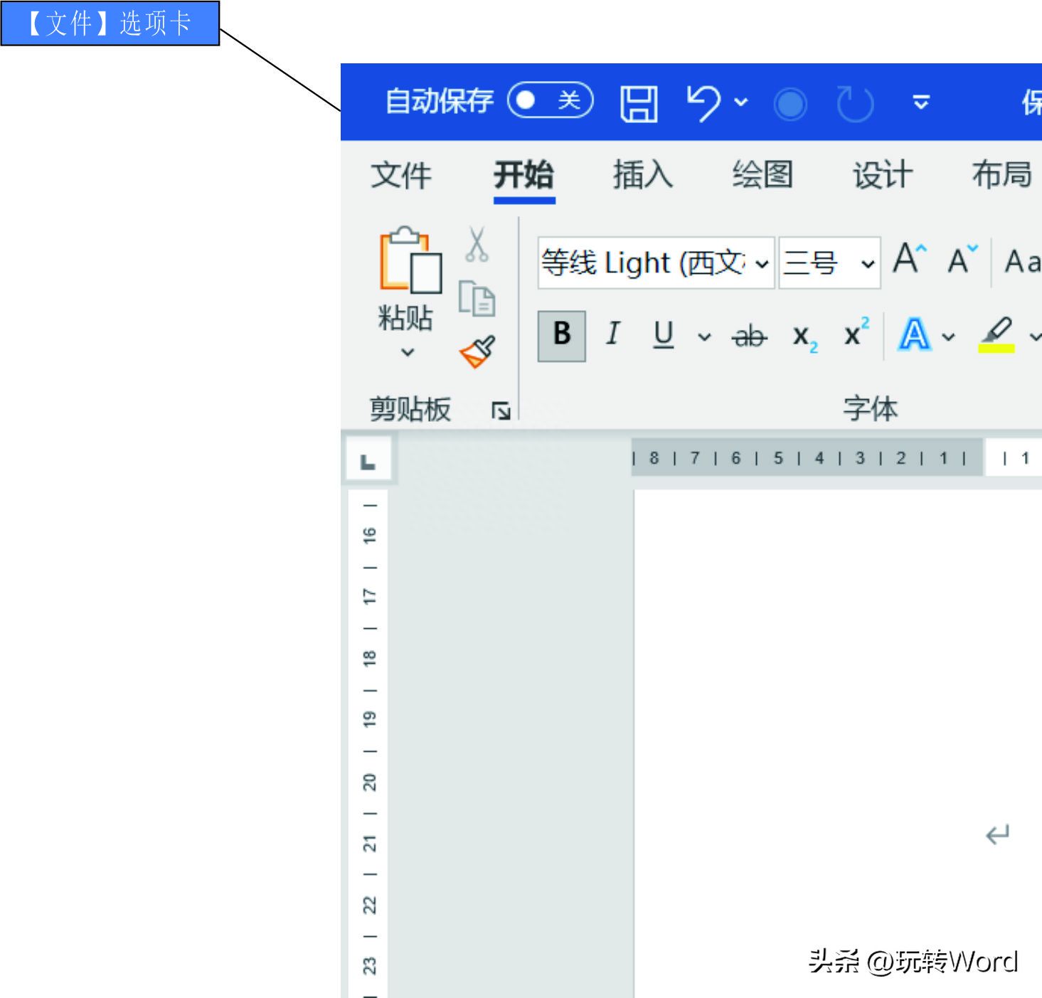 保存Word文档的方法(图2)