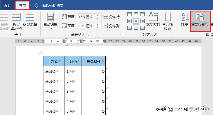 Word 中几个“早点知道就好了”的实用技巧(图20)