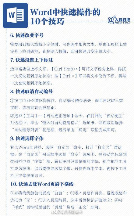 Word常用快捷键,一次性解决Word排版问题(图7)