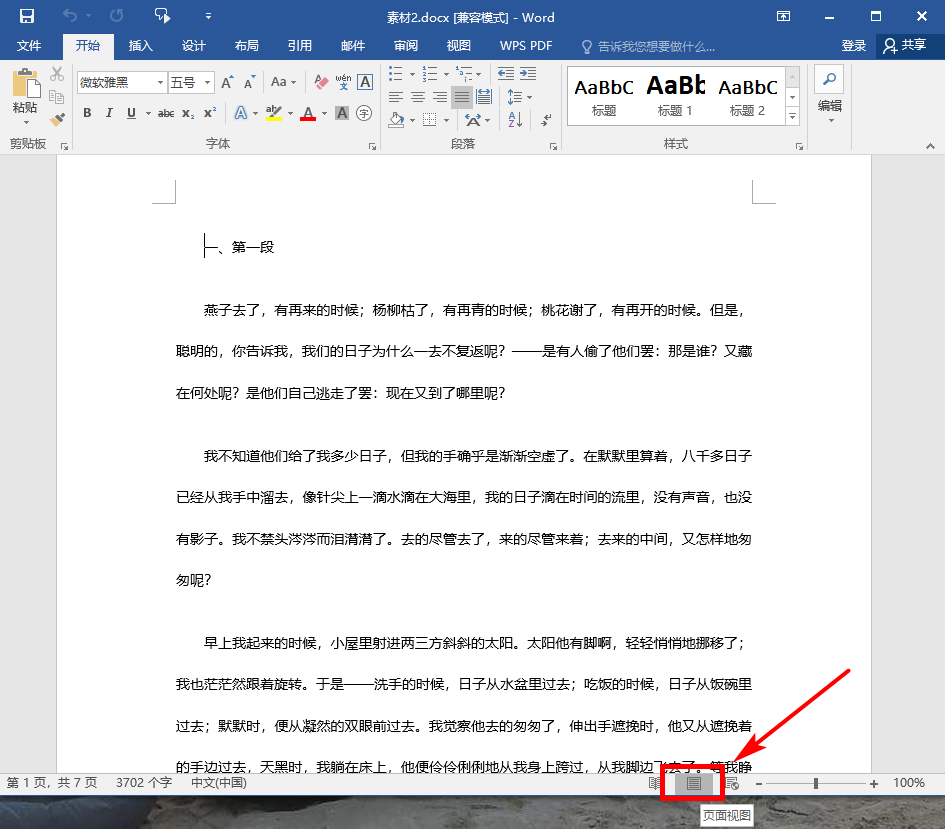 这么多查看Word文档的方法,你不会才知道吧?这些年的Word白用了(图2)
