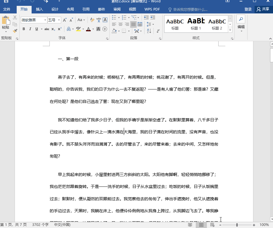 这么多查看Word文档的方法,你不会才知道吧?这些年的Word白用了(图3)
