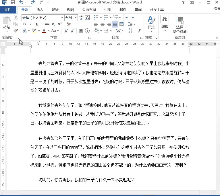 这六个Word中超实用的操作技巧,助你称霸办公室,赶紧get起来!(图2)