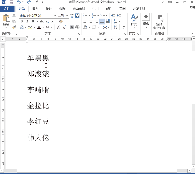 这六个Word中超实用的操作技巧,助你称霸办公室,赶紧get起来!(图3)