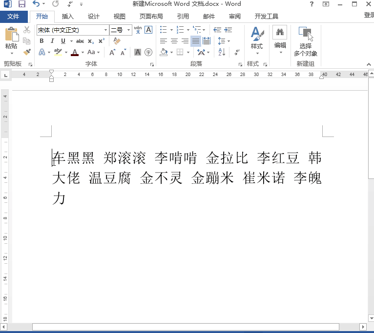 这六个Word中超实用的操作技巧,助你称霸办公室,赶紧get起来!(图4)