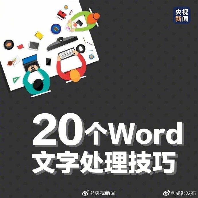 有用!20个Word文字处理技巧(图5)
