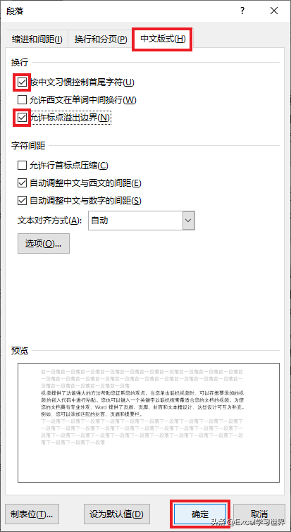 为了符合中国人的习惯,Word 中这几个技巧一定要掌握(图5)
