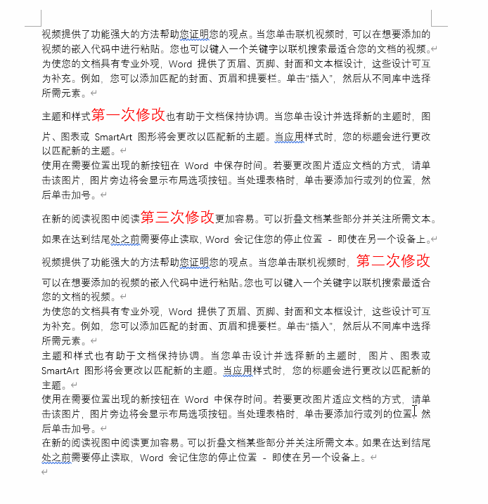Word 中几个“早点知道就好了”的实用技巧(图5)