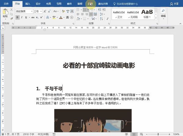 你知道吗?拆分Word文档没有你想的那么难!4步就能轻松搞定(图11)