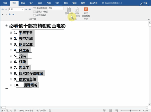 你知道吗?拆分Word文档没有你想的那么难!4步就能轻松搞定(图13)