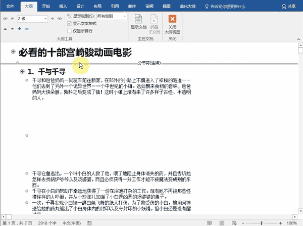 你知道吗?拆分Word文档没有你想的那么难!4步就能轻松搞定(图12)