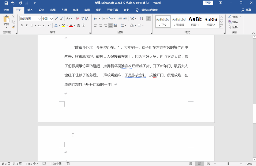 删除Word文档空白页,我2小时没删掉,同事3分钟就搞定了(图2)
