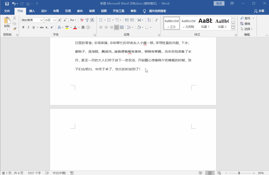 删除Word文档空白页,我2小时没删掉,同事3分钟就搞定了(图3)