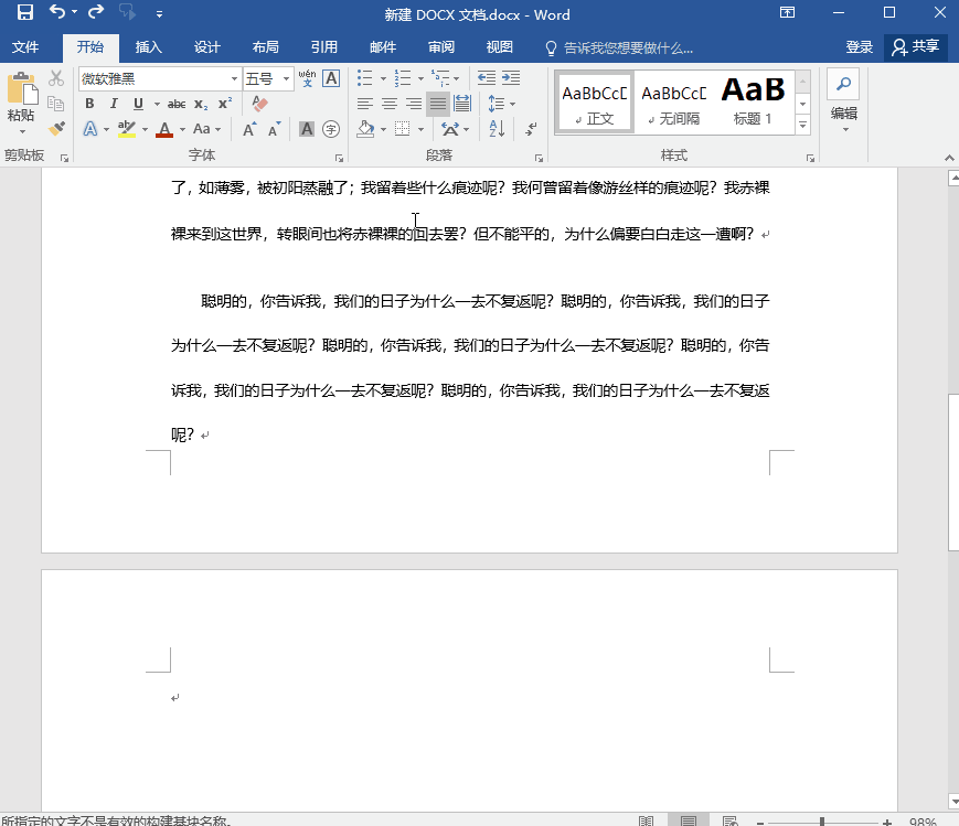删除Word文档空白页,我2小时没删掉,同事3分钟就搞定了(图4)