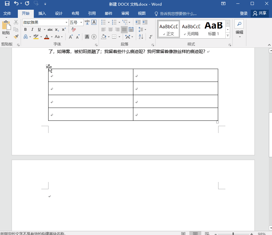 删除Word文档空白页,我2小时没删掉,同事3分钟就搞定了(图5)