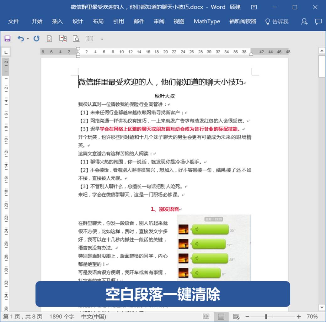 Word竟然能自动排版?4大功能,让你的效率瞬间提升(图5)