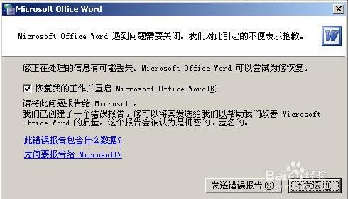word文档打不开的4种解决方法(图1)