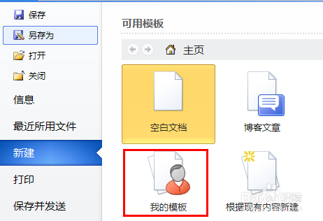 word文档打不开的4种解决方法(图6)