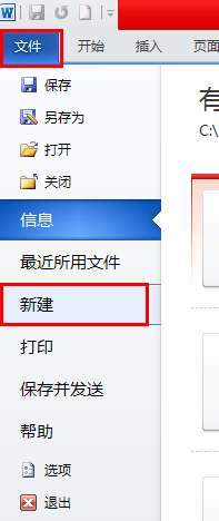 word文档打不开的4种解决方法(图5)